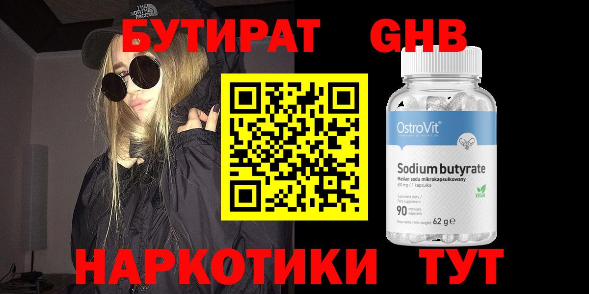 Бутират 99% Рыбинск