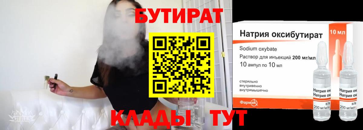 БУТИРАТ  Вход с VPN  Рыбинск  Бутират BDO 