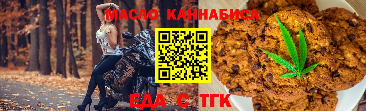 Печенье с ТГК марихуана  Вход с VPN  Рыбинск 