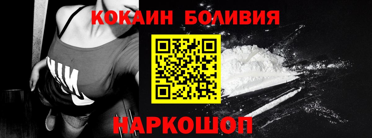 Кокаин 98%  Cocaine Боливия  Вход с VPN  Рыбинск 