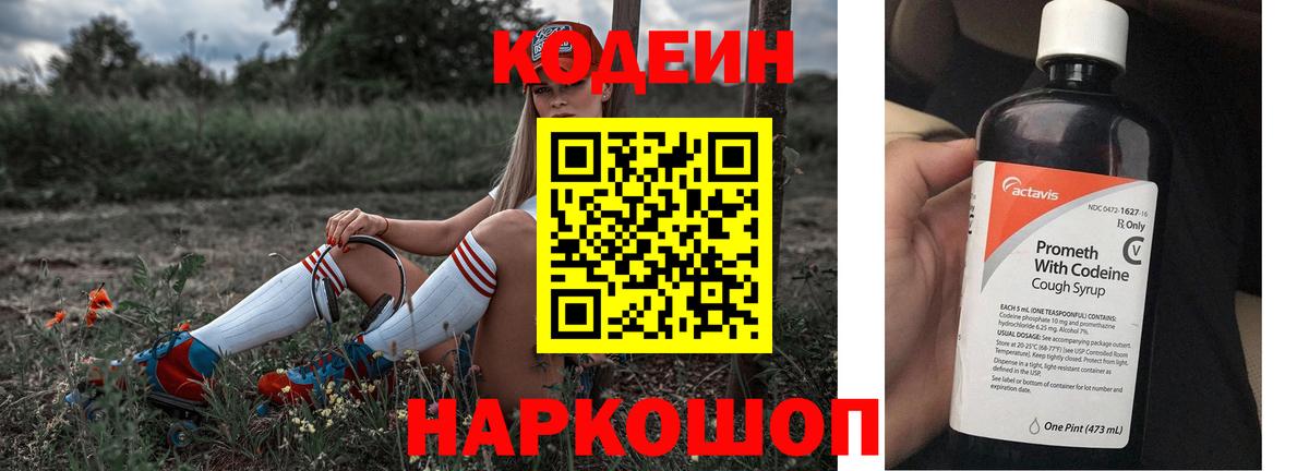 Кодеиновый сироп Lean Purple Drank  Codein напиток Lean (лин)  Вход с VPN  Рыбинск 