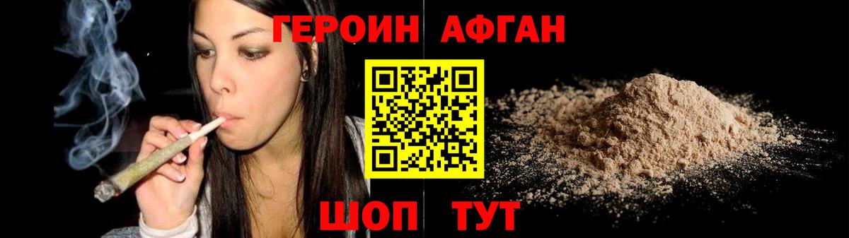 Рыбинск  ГЕРОИН Афган  Вход с VPN 