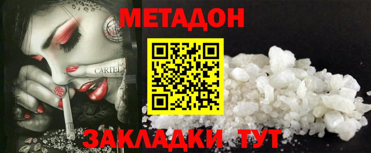 МЕТАДОН мёд  Метадон мёд  Вход с VPN  Рыбинск 